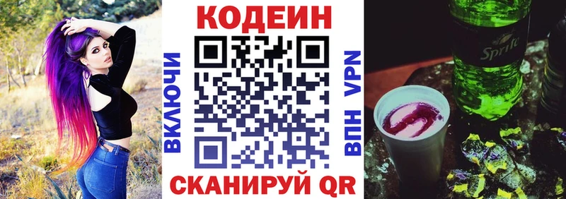 Кодеин Purple Drank  Купить закладки  Заинск 